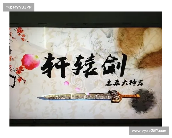 《提升游戏体验 轩辕剑5快速启动的五大实用技巧》 《提升游戏体验 轩辕剑5快速启动的五大实用技巧》